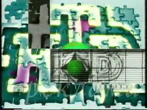 Видео: Заставки рекламы НТВ 1998 2001