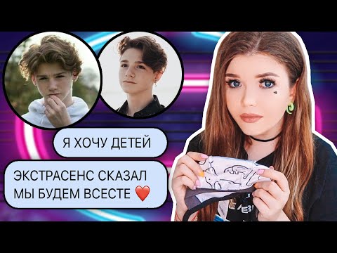 Видео: ПЕРЕПИСКА С ПЭЙТОНОМ! ХОЧЕТ ЗАВЕСТИ РЕБЁНКА !