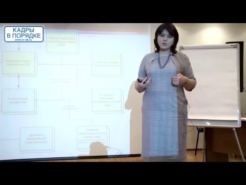 Видео: "Мастер дисциплинарного расследования, или как принять так, чтобы потом уволить" Чумакина О.