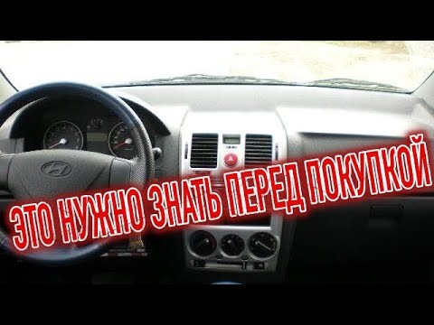 Видео: Почему я продал Хэндай Гетц? Минусы б/у Hyundai Getz с пробегом