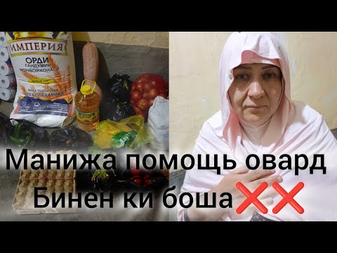 Видео: садака барои очачонм🤲хаматон бинен