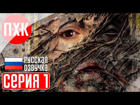 Видео: LAYERS OF FEAR (2023) Прохождение 1 ᐅ Layers of Fear Remake.