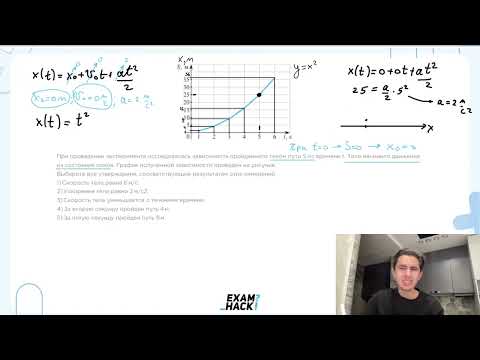 Видео: При проведении эксперимента исследовалась зависимость пройденного телом пути S от времени t - №23200