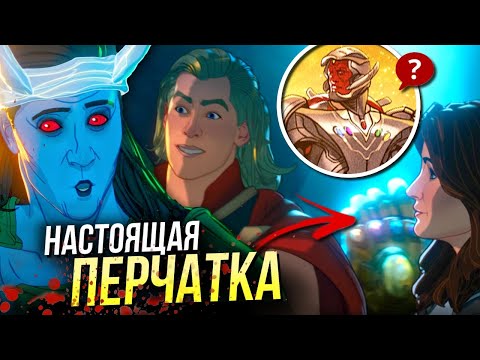 Видео: Что если...? Разбор 7 серии | Пасхалки и Отсылки | What if | Марвел