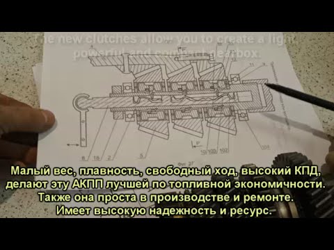 Видео: Идеальная АКПП для любых авто. Возможность создания, изобретаем. The perfect automatic transmission.