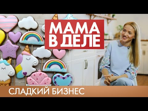 Видео: Татьяна Баранцева | Мама в деле #11 (2019)