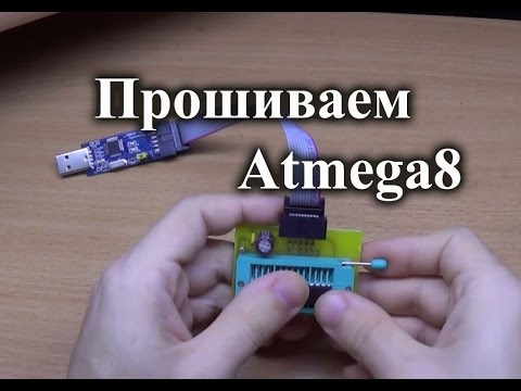 Видео: Обзор USBASP программатора и как прошить Atmega8