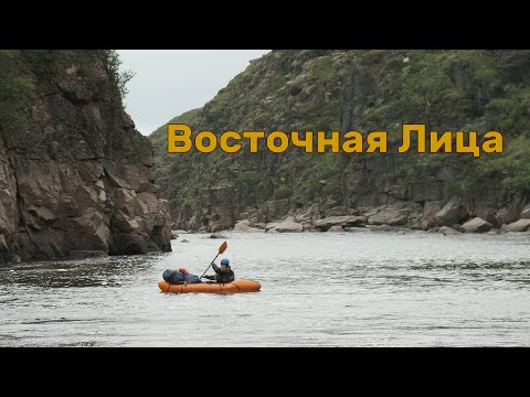 Видео: Восточная Лица. Пеше-водный поход по Кольскому полуострову/ Пакрафтинг в Заполярье