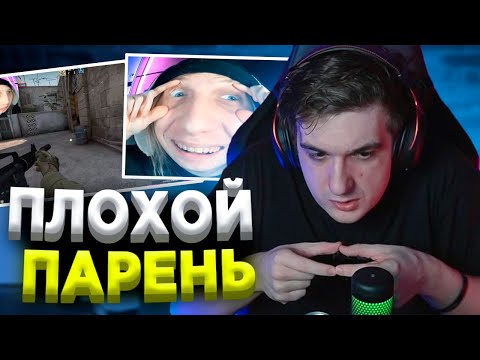 Видео: ЭВЕЛОН УГАРАЕТ С ИГРЫ ПЛОХОГО ПАРНЯ В КС