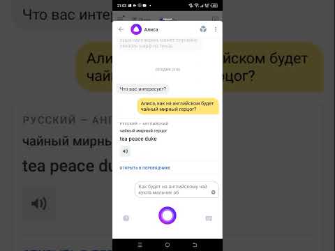 Видео: учим английский с яндекс алисой
