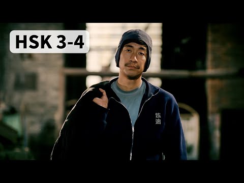 Видео: Его мечта | Учим китайский с фильмом (HSK 3-4)