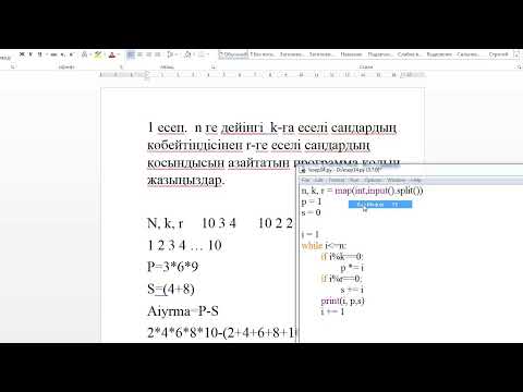 Видео: Python. Қайталау алгоритмдері. While операторы. Sabaq12