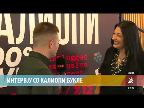 Видео: ИНТЕРВЈУ СО КАЛИОПИ БУКЛЕ