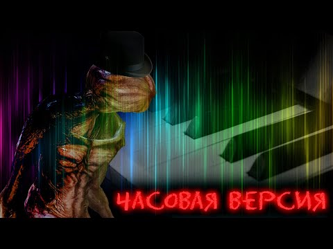 Видео: Демогоргон лум-лум (часовая версия)