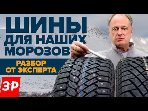 Видео: Шины Gislaved  — Nord Frost 200 или Soft Frost 200? Рекомендации эксперта
