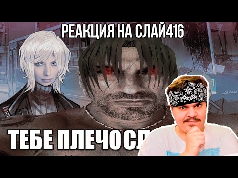 Видео: FORDMAC смотрит Слай416: Самая ужасная анимешная маршрутка XXI века. limbus company