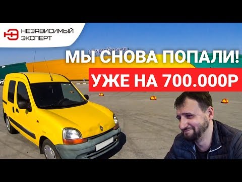 Видео: НИКОГДА НЕ ПОКУПАЙТЕ РЕНО ПОПАЛИ НА 700К