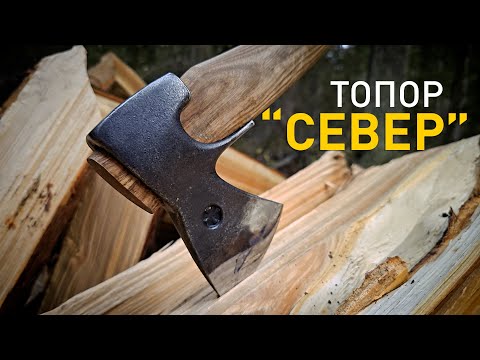 Видео: Топор "Север" от К. Иванова (кузница Ларь).