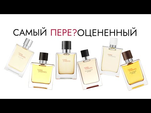 Видео: TERRE D’HERMES - РАЗОЧАРОВАНИЕ? ОБЗОР ВСЕЙ ЛИНЕЙКИ АРОМАТОВ