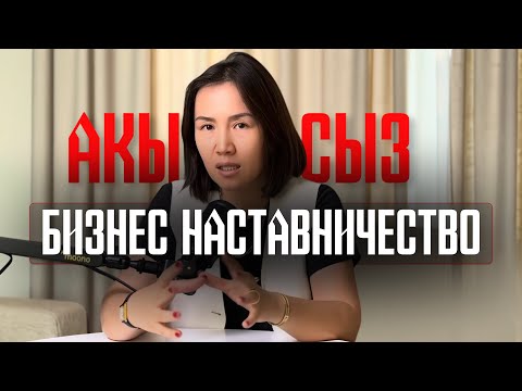 Видео: Эгер сиз акча тапкыңыз келсе, бирок эмнеден башташыңызды билбей жатсаңыз— бул видеону сөзсүз көрүңүз