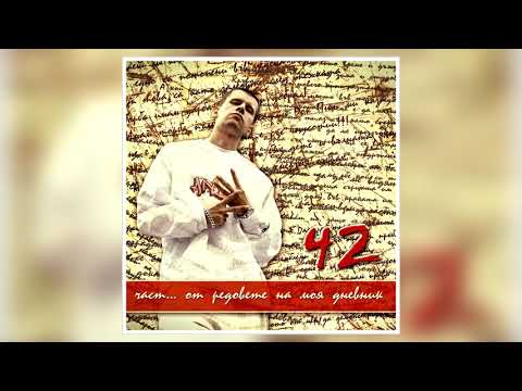 Видео: 42 - В едно събрано