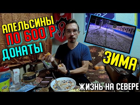 Видео: ЗОЛОТЫЕ АПЕЛЬСИНКИ, ЗАКУПКА, ДЕГУСТАЦИЯ, ДОНАТЫ И УЛИЦА