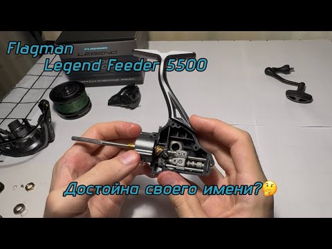 Видео: ЛЕГЕНДА?🤩 Или ничего необычного?🤔Разбор катушки Flagman Legend Feeder 5500 после сезона эксплуатации