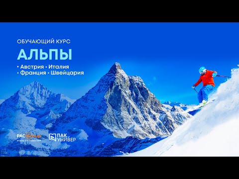 Видео: Франция, Куршевель. Отели премиум уровня: Le K2 Collections, Six Sences, Airelles, Alpes du Pralong