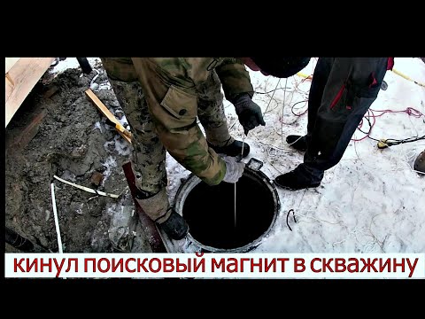 Видео: ПОИСКОВЫЙ МАГНИТ кинул    в скважину, НАХОДКА  или как достать  насос из скважины