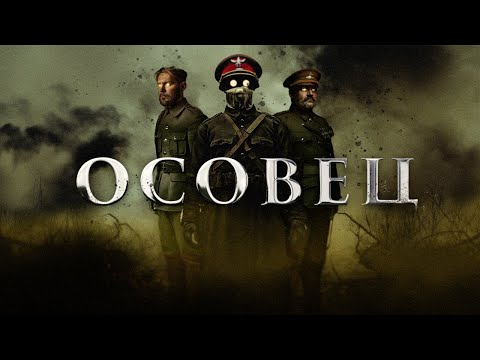 Видео: Не атака не мертвецов: Крепость Осовец