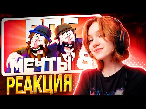 Видео: РПГ МЕЧТЫ 8 - МОНТАЖ | AI DUNGEON (РУДИ, САСИДЖ, ЯРОС) Реакция на TheRudyGames || Девушка смотрит