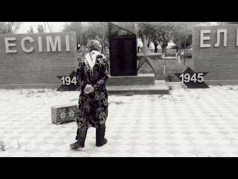 Видео: Ер есімі ел есінде