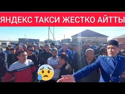 Видео: ЯНДЕКС ТАКСИ ЖЕСТКО АЙТТЫ ЖҰМЫС ЖОҚ КЕНТАУДА 2023 Кентау / Жанбол Рахматулла