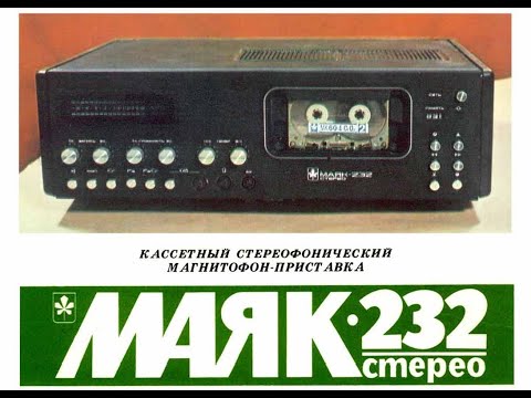 Видео: Ремонтируем Маяк 232