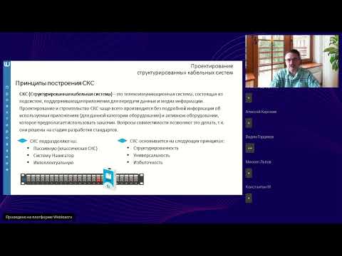 Видео: СКС ЛАН ЮНИОН Проектирование  1 часть