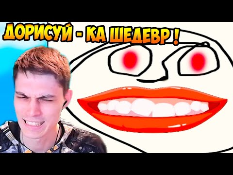 Видео: ДОРИСУЙ - КА ШЕДЕВР ! ЛУЧШАЯ РОЖА ! - DOP: Draw One Part Прохождение [Уровни 36-67 / Levels 36-67]