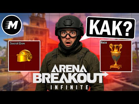 Видео: Не ожидал ТАКОГО от белой фермы | Arena Breakout: Infinite