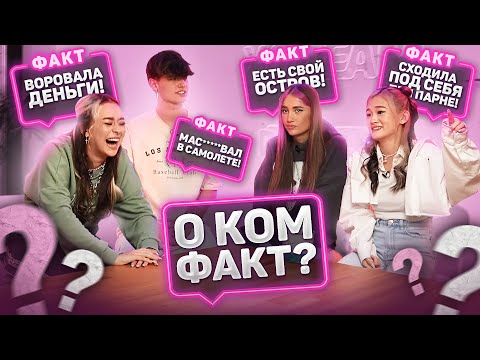 Видео: СТЫДНЫЕ ФАКТЫ ОБ УЧАСТНИКАХ XO TEAM / ДАНЯ БУМ И НАСТЯ BAD BARBIE НЕ ВМЕСТЕ?