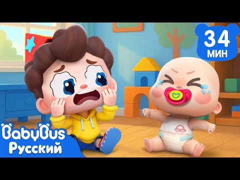 Видео: 🍼Нео присматривает за малышкой | Да, Нео! | Сборник песенок для детей | Хорошие привычки |  BabyBus