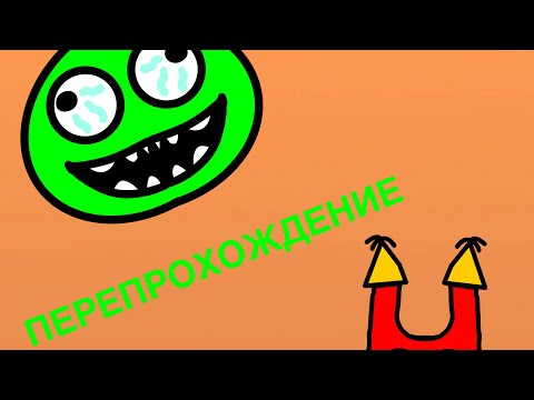 Видео: Прохождение ГоББ спустя 2 года…
