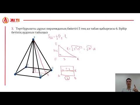 Видео: №50: Пирамида