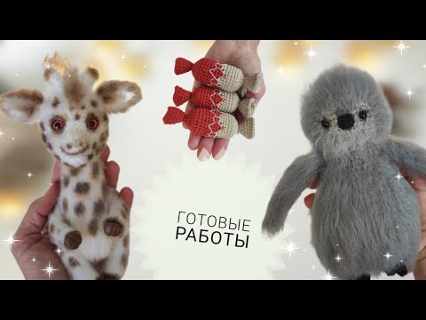 Видео: Готовые работы |101cottontoys4 3+3+3/101|