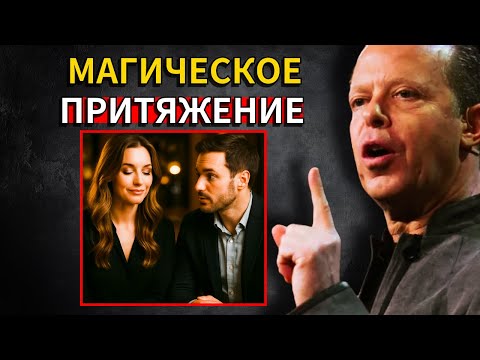 Видео: Неотразимая тишина: Как женщины очаровывают мужчин без слов | Доктор Джо Диспенза