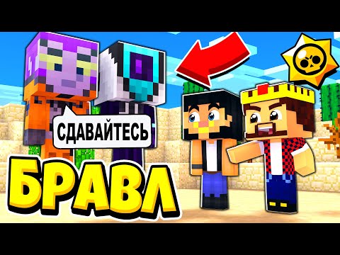 Видео: ЗАХВАТ БРАВЛ ТАУНА! СПАЙК ПРОДАЛ ГОРОД?! БРАВЛ СТАРС В ГОРОДЕ АИДА 523 МАЙНКРАФТ