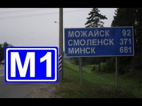 Видео: Москва - Смоленск - Москва на 23 февраля