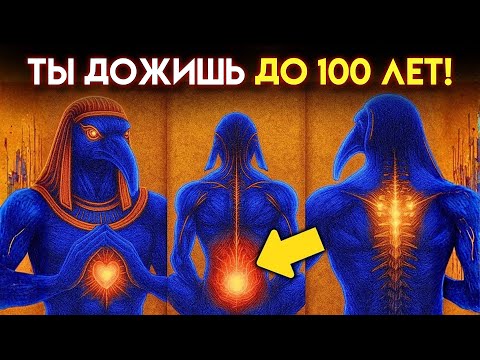 Видео: УТРАЧЕННАЯ ПРАКТИКУМА ТОТА, КОТОРАЯ ОТМЕНЯЕТ ВАШ БИОЛОГИЧЕСКИЙ ВОЗРАСТ | Делайте ЭТО в течение 12 ми