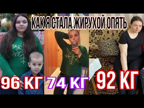 Видео: КАК Я ПОХУДЕЛА НА 22 КГ И РАСТОЛСТЕЛА ОПЯТЬ!ТЕБЕ ЭТО НУЖНО ЗНАТЬ 👆