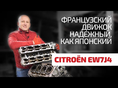 Видео: Крутой мотор для Citroёn и Peugeot - EW7J4. Какие слабые места у него есть?