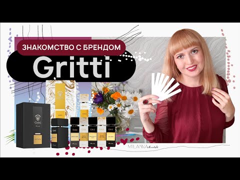 Видео: ✔️ ЗНАКОМСТВО С БРЕНДОМ Gritti Venetia 🤍🖤