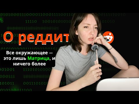 Видео: ASMR ИСТОРИИ С РЕДДИТ Его Мозг Придумал Другую Жизнь🤯